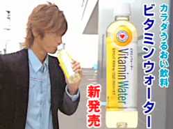 Suntoryビタミンウォーター 速水もこみち いまいち 篇 Cm突込み報告blog